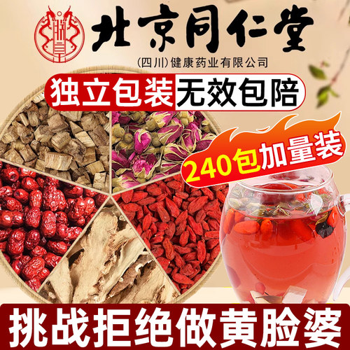 葛根玫瑰花大枣当归枸杞茶适合女生喝的组合茶包肝净水旗舰店7qp