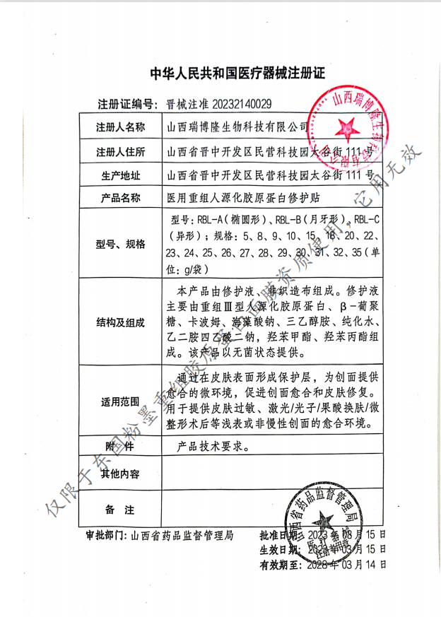 胶原蛋白修护贴5片药房正品