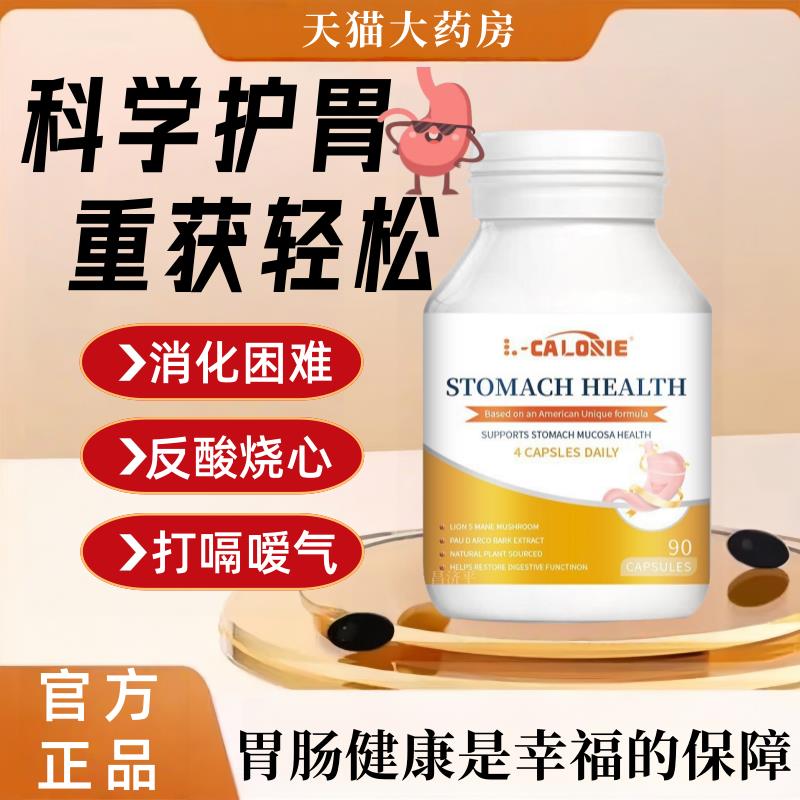 旗舰店尼克养胃胃宝胶囊希肠胃片西保护反酸胀气灼热痛希6qp