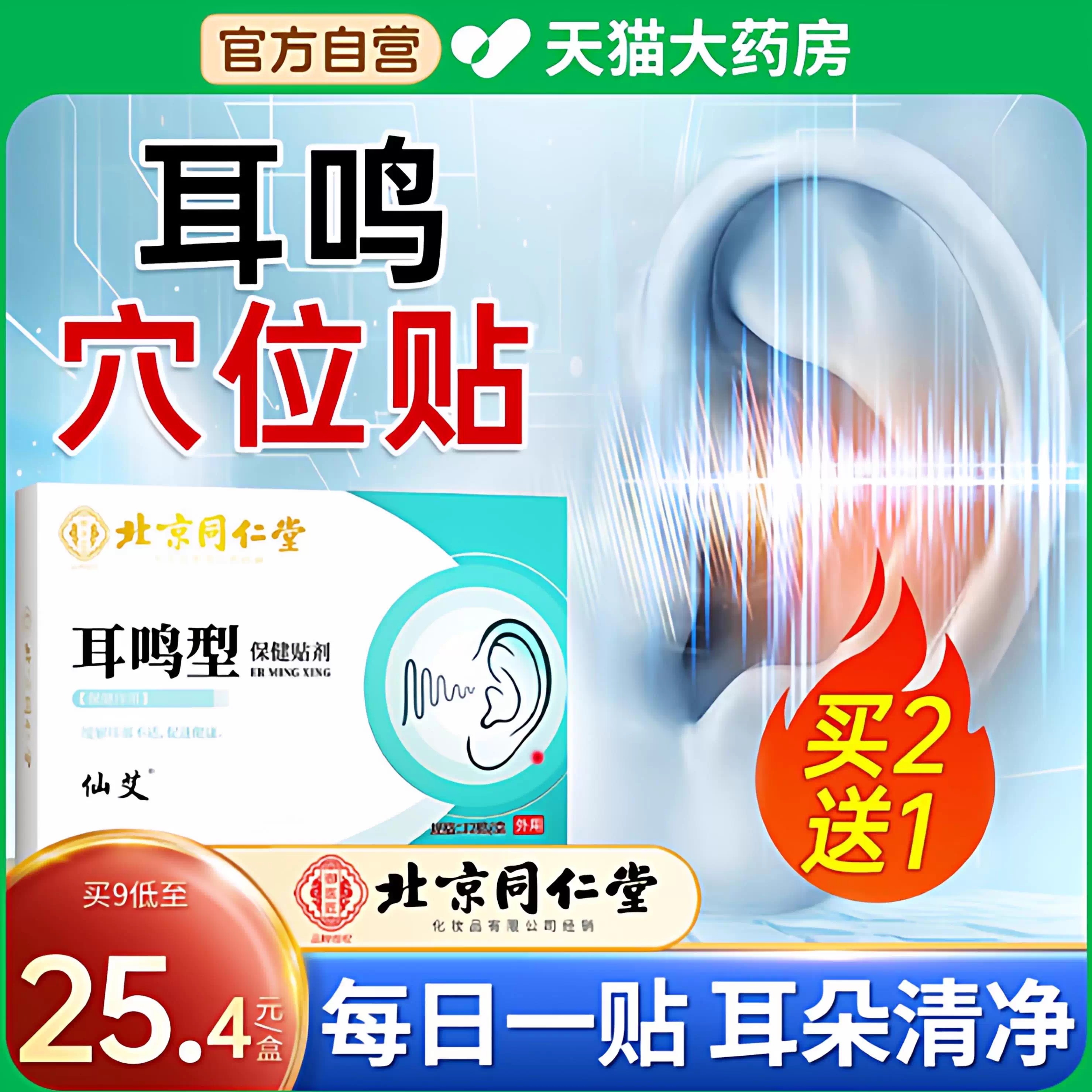 神经性耳鸣专用耳贴耳聋痛痒肿嗡嗡响穴位贴敷官方旗舰店特效8mi