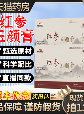 圣人红参膏红参玉颜膏圣仁红参条膏坊ruko好气色活力减黄调理0qp