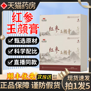 圣人红参膏红参玉颜膏圣仁红参条膏坊ruko好气色活力减黄调理0qp