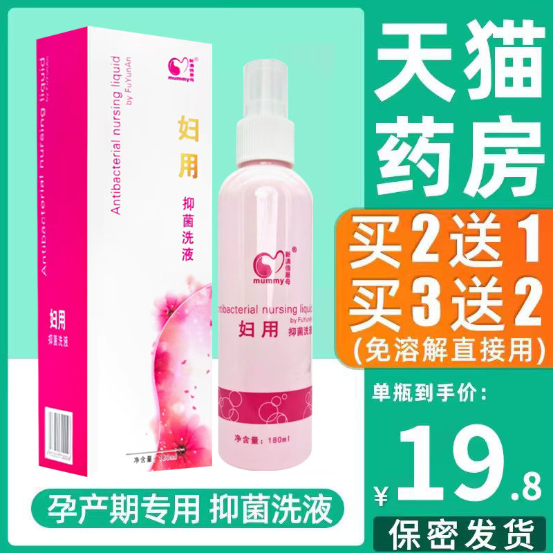 新澳倍恩母妇孕安妇用妇科私处护理清洗孕妇安痒抑菌洗液抑菌止A