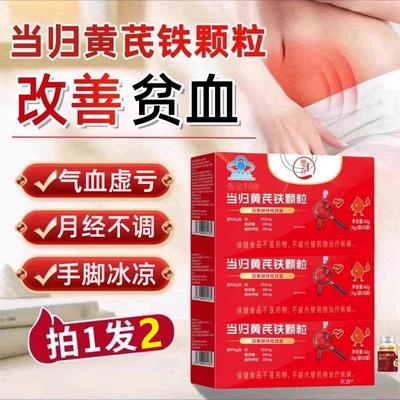 塑存麦金利当归黄芪铁颗粒补气养血女生调理虚缺铁贫血旗舰店6qp