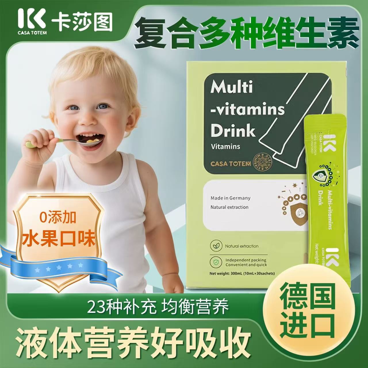 CASATOTEM卡莎图儿童复合维生素