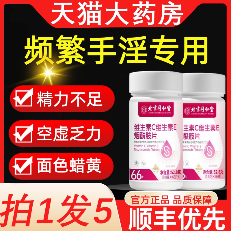 烟酰胺男士专用男性咀嚼片复合维生素b族VEVC正品官方旗舰店3bo