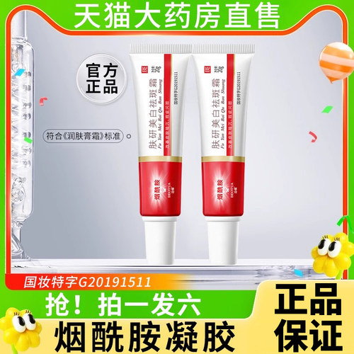 【烟酰胺凝胶】拍1发6