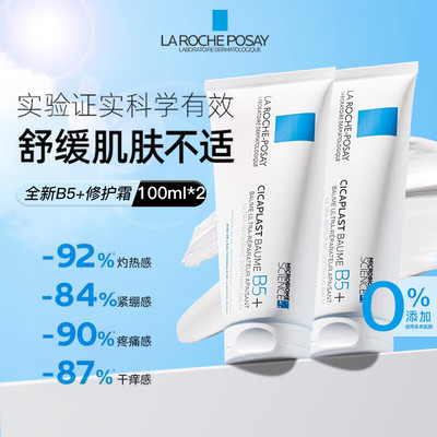 理肤泉B5+修复面霜敏感肌舒缓泛红印痕肌肤屏障修护换季315秋冬ru