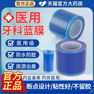 一次性医用牙科蓝膜保护膜胶带齿口腔隔离膜蓝光酒店旅行隔脏ru