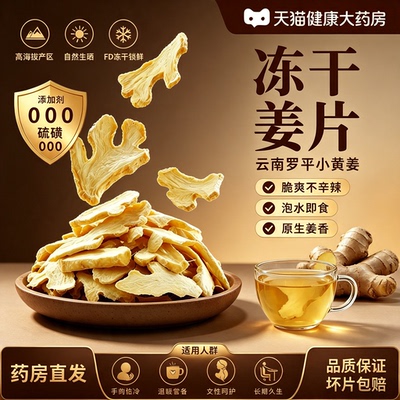 冻干无糖无添加姜片即食泡水