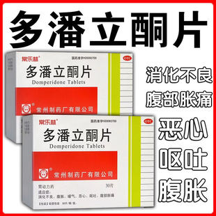 zn常乐林 多潘立酮 30片消化不良腹胀呕吐恶心嗳气腹部胀正品保障