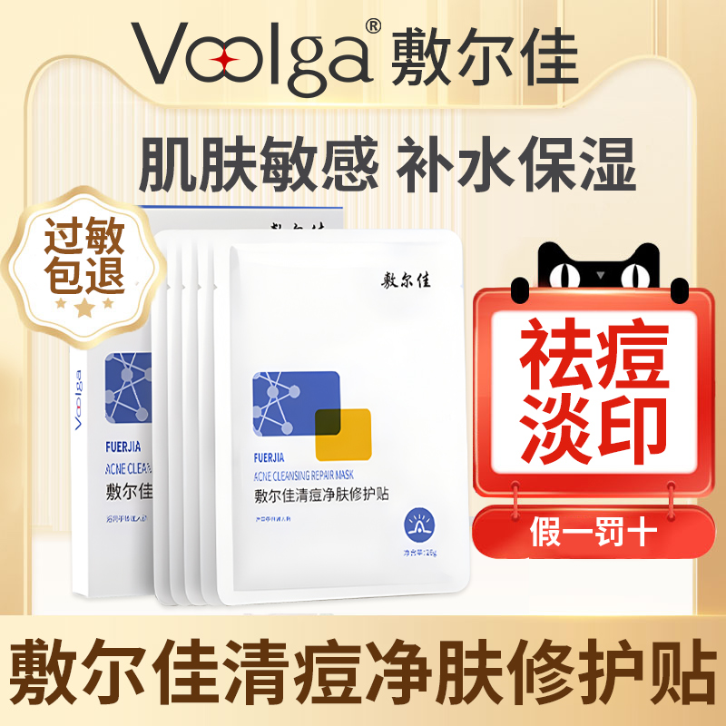 敷尔佳祛痘面膜官方旗舰店正品淡化清痘印白膜黑膜积雪草修护2qp