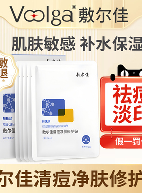 敷尔佳祛痘面膜官方旗舰店正品淡化清痘印白膜黑膜积雪草修护1qp