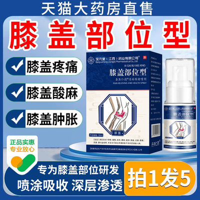 医用膝盖部位型喷雾剂【热销中】