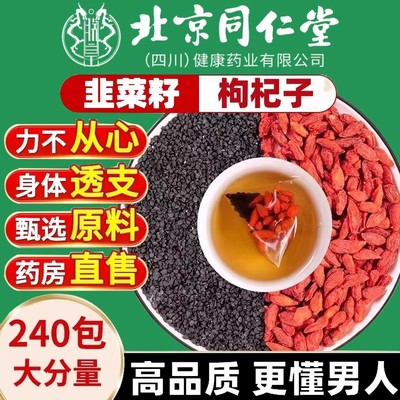 北京同仁堂韭菜籽枸杞茶官方旗舰店正品男强肾补精野生炒熟8mi