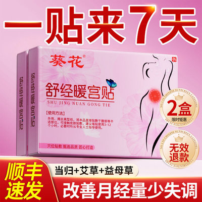 暖宫贴月经量少不来调理气血姨妈宫暖寒卵巢热敷正品大号神器ru
