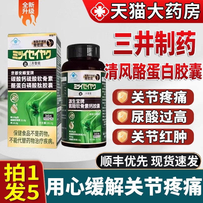 三井清风酪蛋白肽硫磺软骨素胶囊红肿風酸去结晶官方旗舰店正品ru