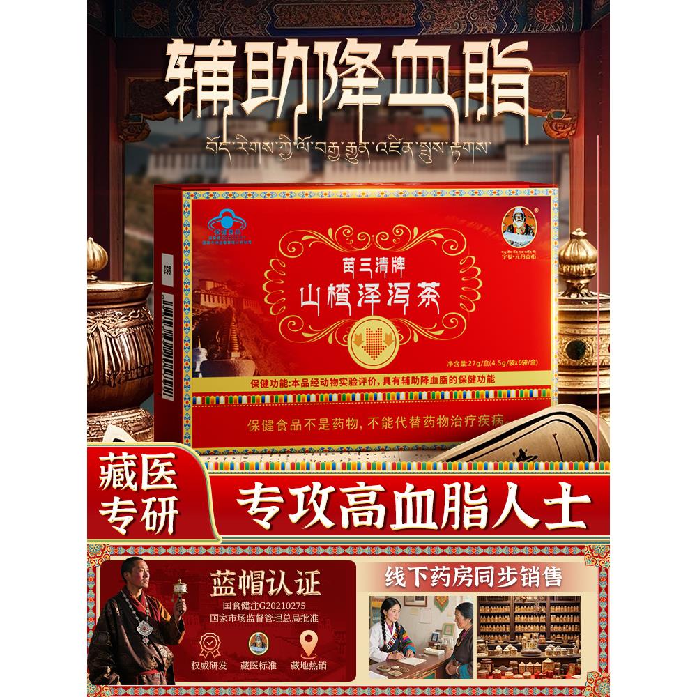 宇妥元丹贡布茶苗三清牌泽泻山楂茶官方正品旗舰店降血软脂茶6qp