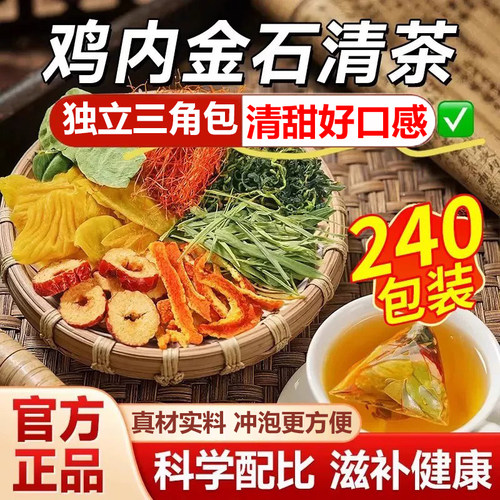 南京同仁堂鸡内金石清茶结通茶非结石正品官方旗舰店正品9xf