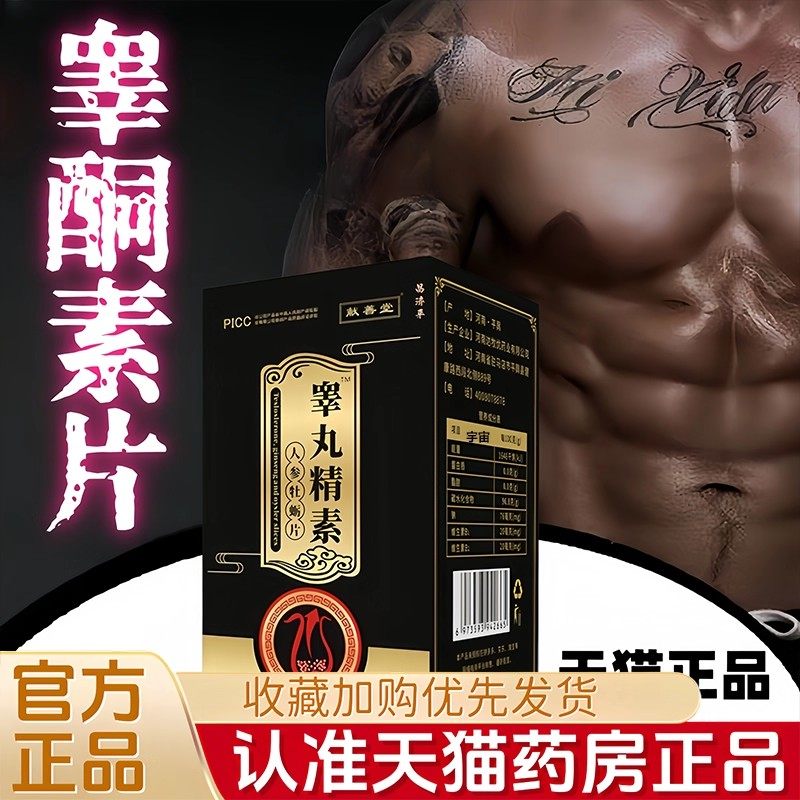 睾酮素片雄性睾丸素雄激素牡蛎肽人参鹿鞭促睾酮素正品旗舰店ru,保健食品/膳食营养补充食品,酵素,淘宝优惠券,粉丝福利购,淘宝优惠卷