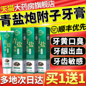 买一送一青盐炮附子牙膏官方旗舰店美白清新牙口腔气齿清洁粉刷ru