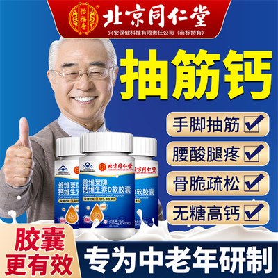 中老年人补钙片腿抽筋骨质腰腿疼疏松疼痛关节护正品官方旗舰店ru