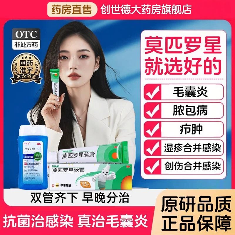 百多邦莫匹罗星软膏10g15g正品官方旗舰店毛囊炎脓包药膏原研zn