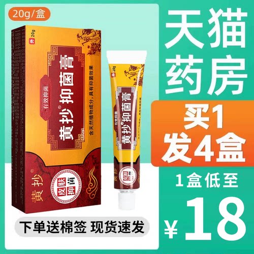 一抹灵抑菌乳膏正品止痒膏旗舰店