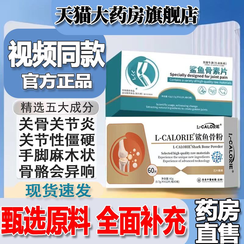 仁鲨舒鱼克西维骨素片中老年人护关节疼痛钙片官方旗舰店正品8mi