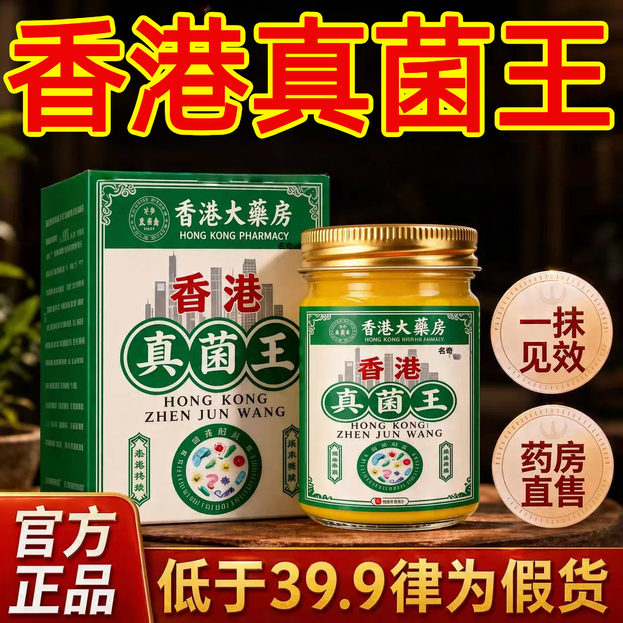香港大药房真菌王抑菌止痒药膏干裂脱皮全身适用正品官方旗舰店cc