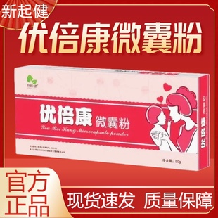 优倍康微囊粉基础+特殊营养微囊技术亚麻酸叶黄素牛磺酸大豆肽1hj