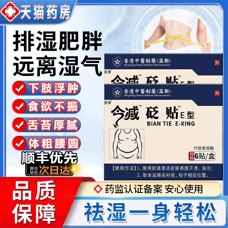汉慈医今减砭贴E型官方旗舰店正品穴位压力吸刺激油贴大药房售3kd