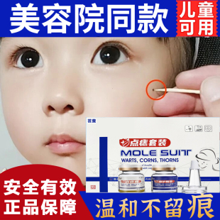 点痣膏无痕点斑去痣水志脸部专用除去黑痣祛膏取正品药旗舰店9xf