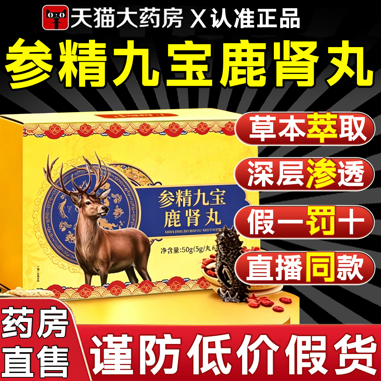 补养堂参精九宝鹿肾丸官方旗舰店正品真材实料直播同款男5qp