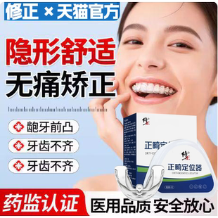 牙齿矫正器隐形牙套成人咬合前凸不齐龅牙深覆合睡觉磨牙保持ru