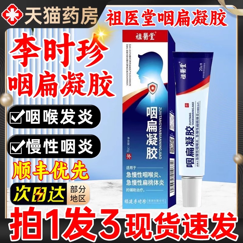 官方正品【认准祖医堂】假一罚十