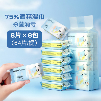 海氏海诺迷你酒精湿巾旗舰店正品