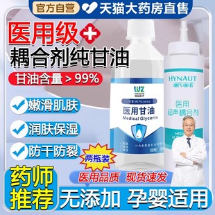 医用耦合剂甘油面部专脸部用无菌凝胶超声波B超孕妇滋润保养ru