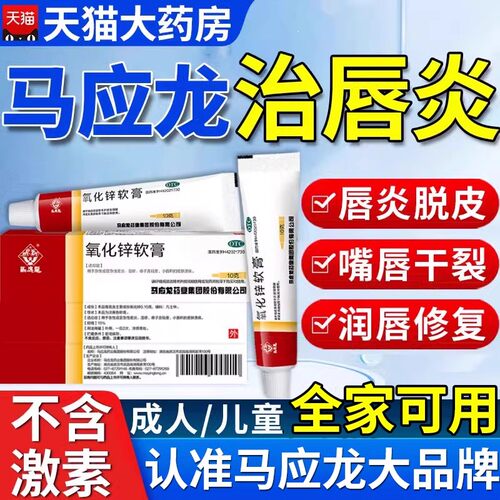 【马应龙】氧化锌软膏15%*10g*1支/盒