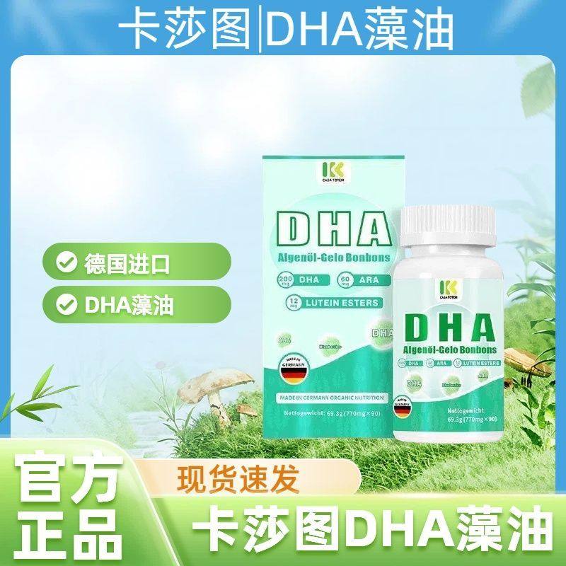 德国进口CASATOTEM卡莎图DHA藻油+ARA非鱼油hj,保健食品/膳食营养补充食品,DHA/EPA/DPA亚麻酸,淘宝优惠券,粉丝福利购,淘宝优惠卷