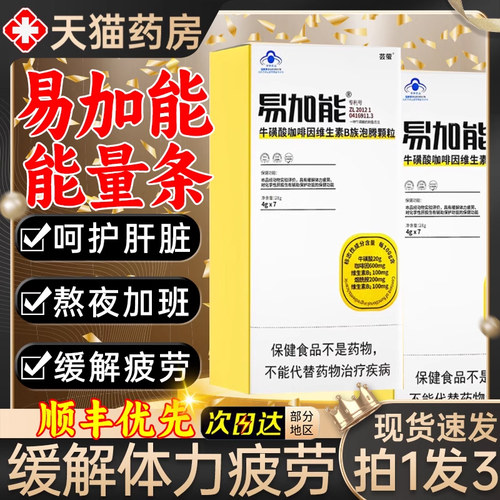 补养堂易加能牛磺酸泡腾片