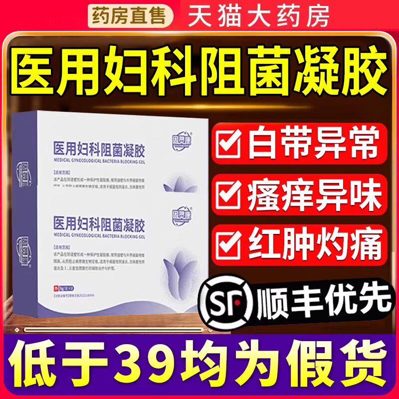 固灵康医用妇科阻菌凝胶官方正品旗舰店妇科私处炎症护理私处1xf