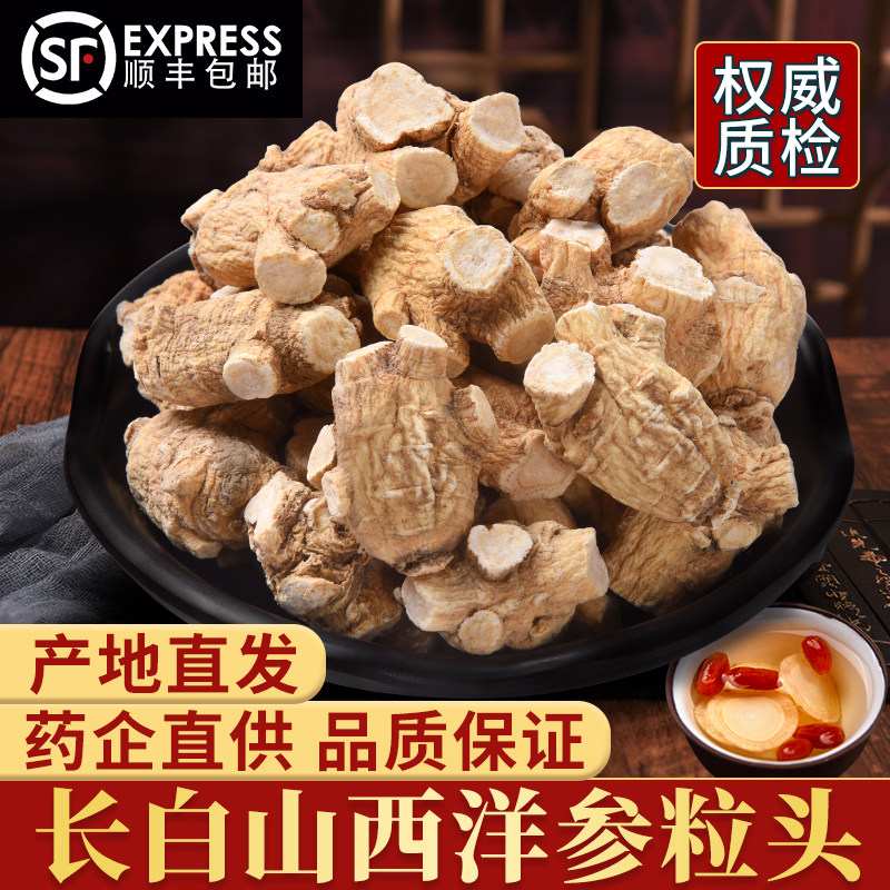 西洋参整枝长白山花旗参粒头500g特级切片西羊渗粉花期叁根人参片