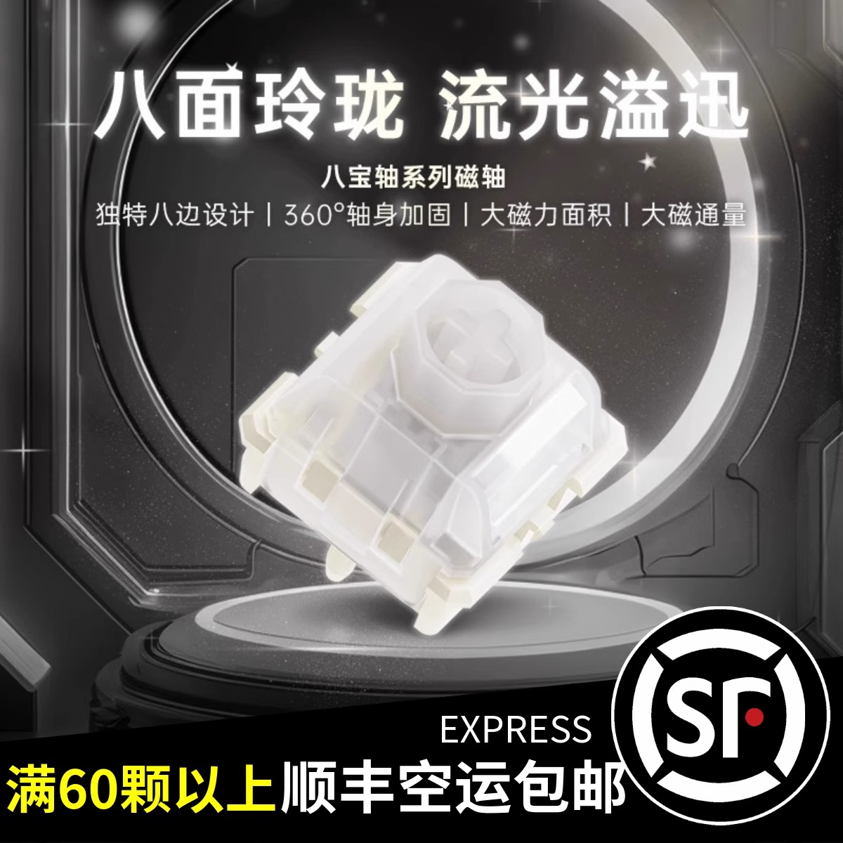 Wuque八宝磁轴首创超稳定