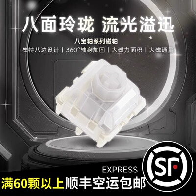 Wuque八宝磁轴首创超稳定