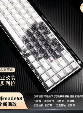 made68pro/ultra键盘现货改装满改客制化磁轴小蜜蜂克罗心键帽