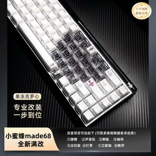 made68pro/ultra键盘现货改装满改客制化磁轴小蜜蜂克罗心键帽