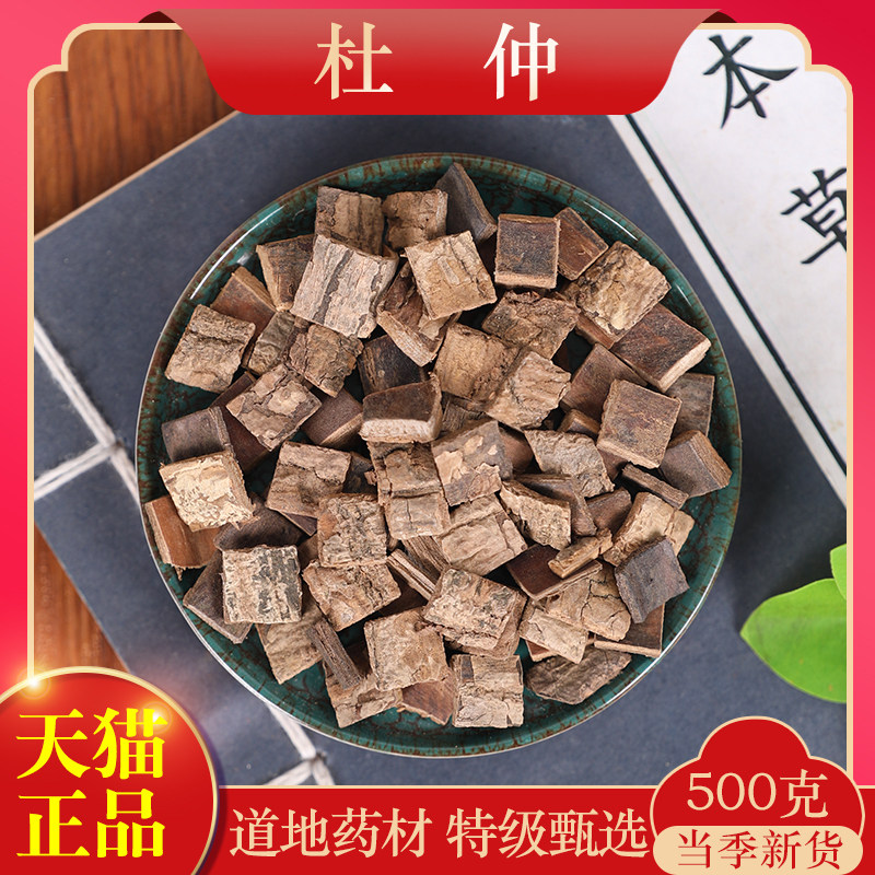 中药材正品精选杜仲500g克正品生杜仲树皮杜仲粉杜仲片杜仲茶杜肿