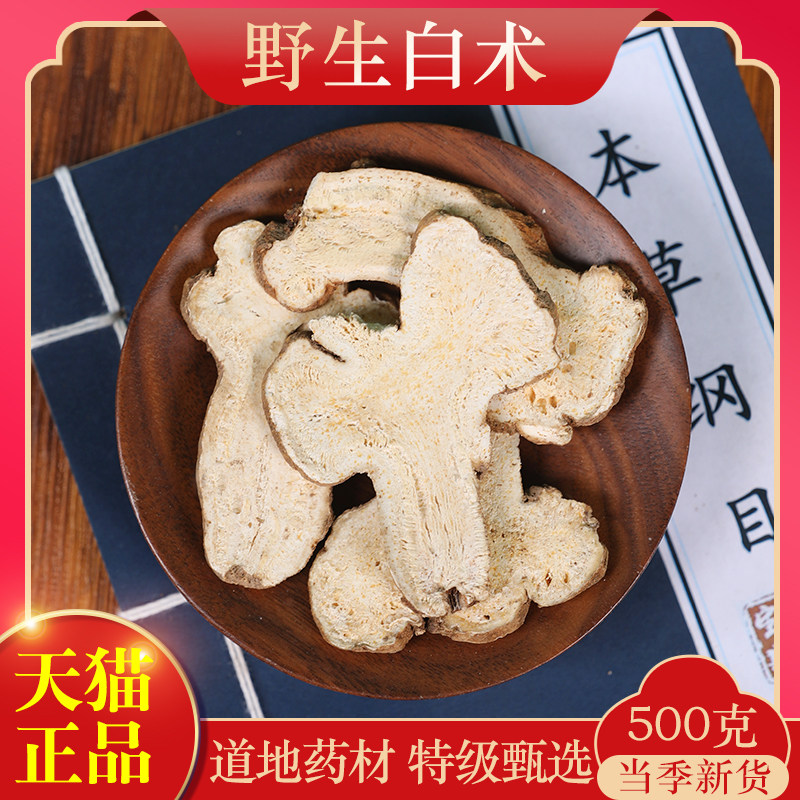 中药材原料白术片500g克正品白术粉泡茶泡水500g克另有炒白术