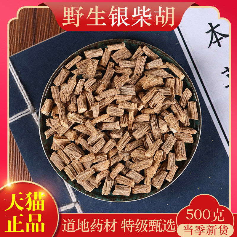 中药材原料银柴胡 银胡 牛肚根 500克g 正品新货